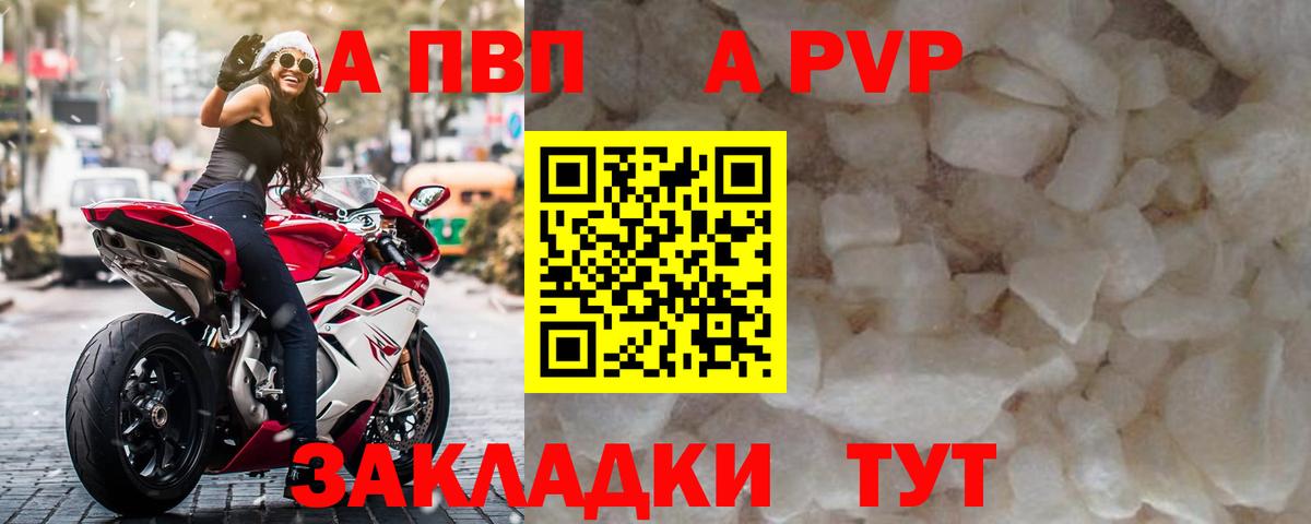 APVP Соль  А ПВП VHQ  А ПВП  Медногорск  закладка  Вход с VPN 