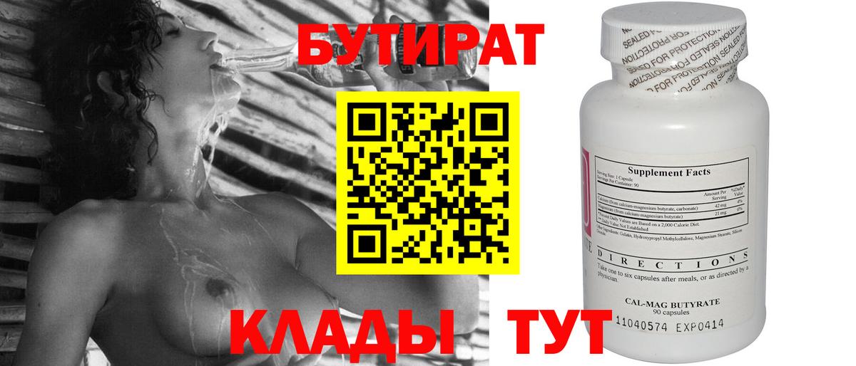 БУТИРАТ оксибутират  Вход с VPN  БУТИРАТ  Медногорск 