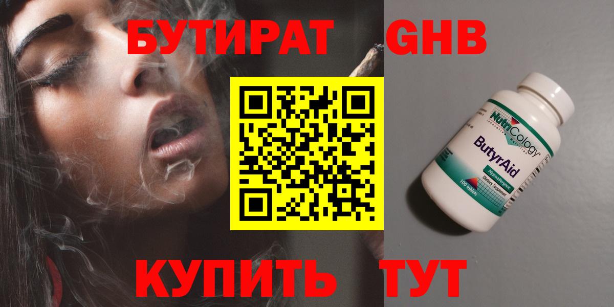 БУТИРАТ Butirat Медногорск