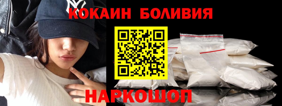 Медногорск  COCAIN 97%  Вход с VPN  КОКАИН Fish Scale 