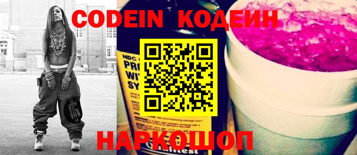Медногорск  Кодеиновый сироп Lean Purple Drank  Codein напиток Lean (лин)  Вход с VPN 