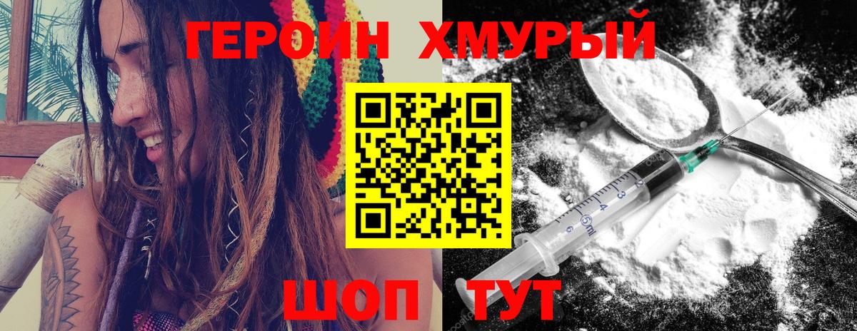 Медногорск  Героин хмурый  Вход с VPN 