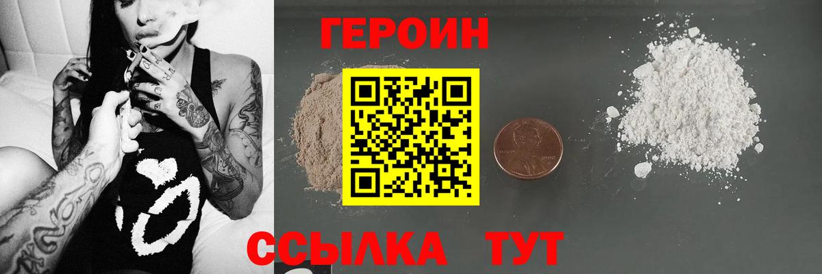 ГЕРОИН Афган Медногорск
