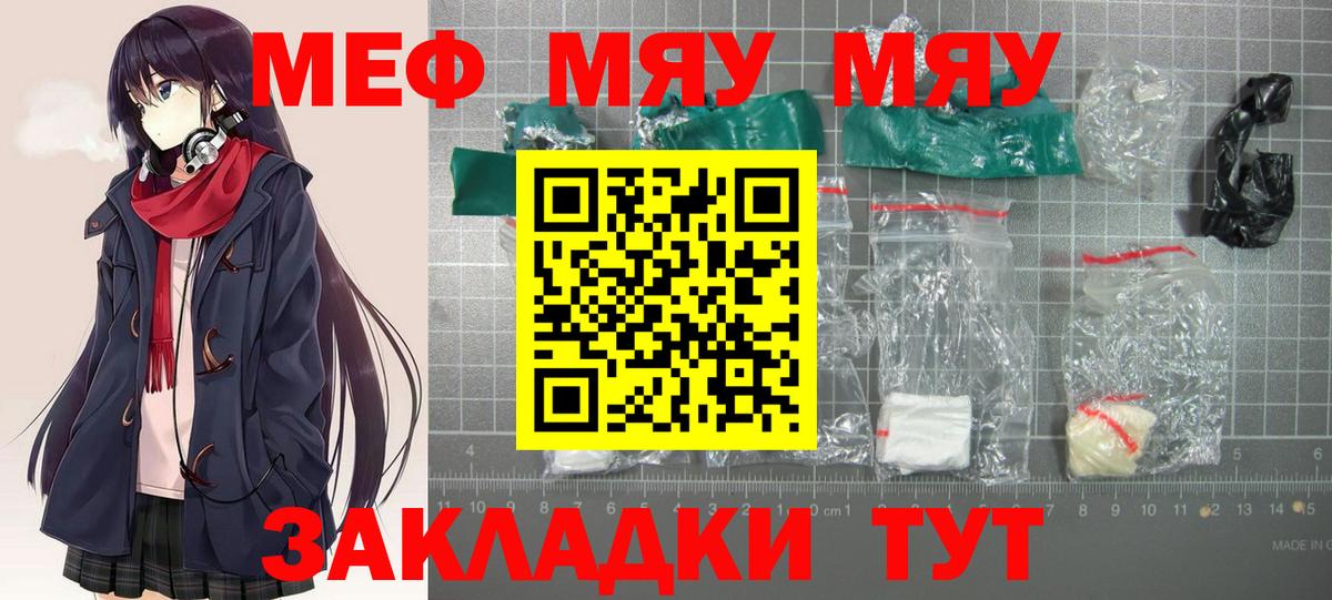 МЯУ-МЯУ mephedrone  Меф  хочу наркоту  Медногорск  Мефедрон  МЕФ кристаллы  Вход с VPN 