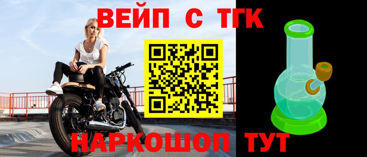 ТГК вейп с тгк Медногорск